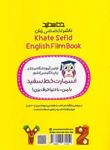 کتاب زبان انگلیسی هفتم فیلمبوک جامع انتشارات خط سفید